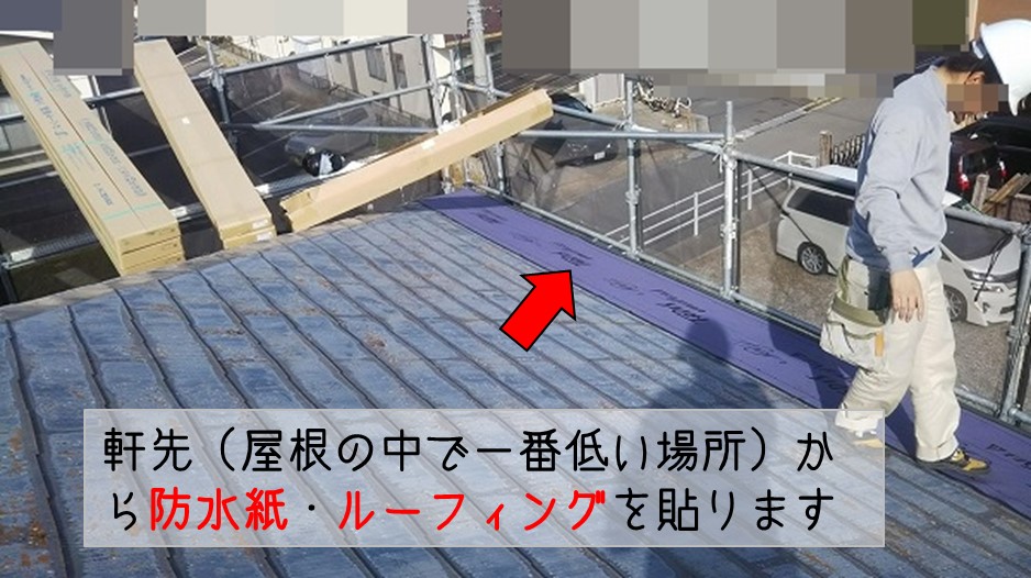 坂町　スレート屋根・カバー工事・ルーフィング貼り